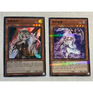 Ghost Ogre & Snow Rabbit and Ghost Reaper & Winter Cherries KR PAC YUGIOH SR X2